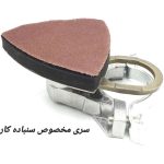 تبدیل فرز به کاردک - تصویر 2